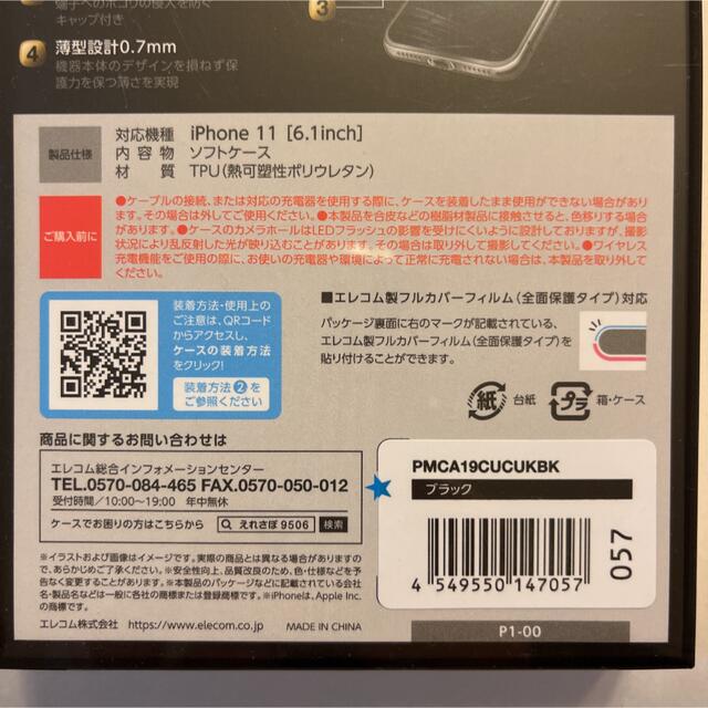 ELECOM(エレコム)の【新品同様】ELECOM iPhone11ソフトケース スマホ/家電/カメラのスマホアクセサリー(iPhoneケース)の商品写真