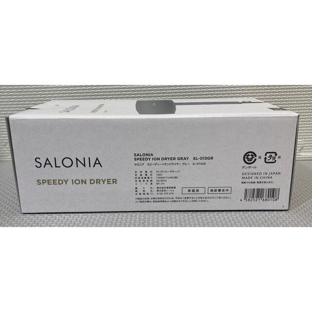 新品未開封■SALONIA サロニア ヘアドライヤー グレー/メーカー保証有り スマホ/家電/カメラの美容/健康(ドライヤー)の商品写真