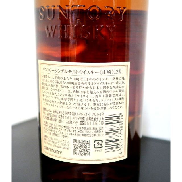 ワンピなど最旬ア！
 未開栓 サントリー 山崎12年酒 ウイスキー 山崎 12年 Yahoo!オークション 700ml - お酒　83 酒 4