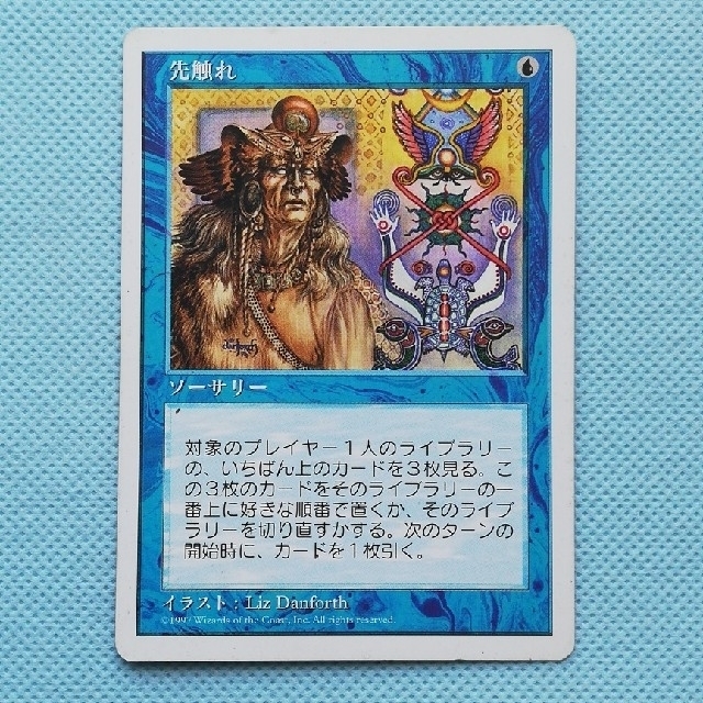 マジック:ザ・ギャザリング - 高騰中!!【MTG】第5版・(日本語)先触れ
