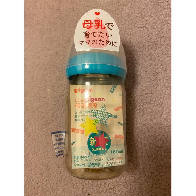 Pigeon(ピジョン)のピジョン　哺乳瓶　160ml キッズ/ベビー/マタニティの授乳/お食事用品(哺乳ビン)の商品写真