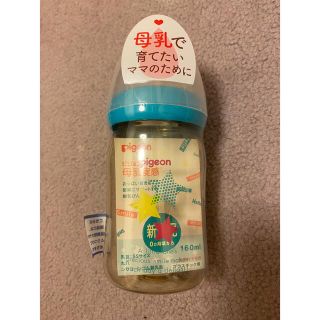 ピジョン(Pigeon)のピジョン　哺乳瓶　160ml(哺乳ビン)