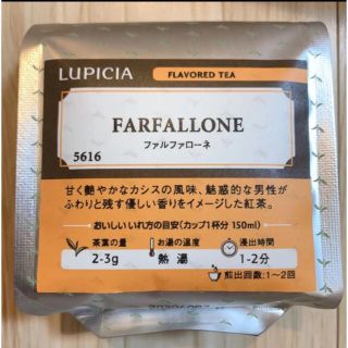 ルピシア(LUPICIA)のルピシア 紅茶　ファルファローネ　グランマルシェ限定　入手困難　イベント限定茶(茶)