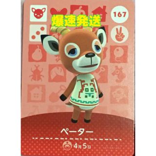 ニンテンドウ(任天堂)のどうぶつの森　アミーボカード　amiiboカード　2弾　ペーター(カード)