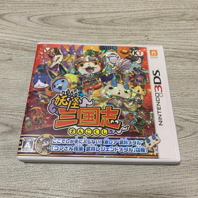 ニンテンドー3DS(ニンテンドー3DS)の★妖怪三国志 3DS★ エンタメ/ホビーのゲームソフト/ゲーム機本体(携帯用ゲームソフト)の商品写真