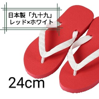 日本製 九十九（つくも）ビーチサンダル レッド レディース 24cm(ビーチサンダル)