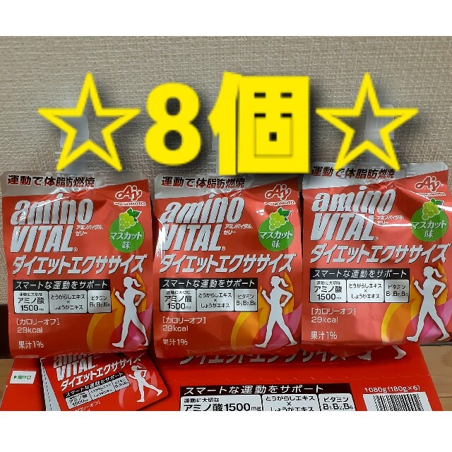 味の素(アジノモト)のアミノバイタル ゼリードリンク ダイエット エクササイズ マスカット味 8個セッ 食品/飲料/酒の健康食品(アミノ酸)の商品写真