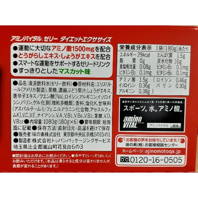 味の素(アジノモト)のアミノバイタル ゼリードリンク ダイエット エクササイズ マスカット味 8個セッ 食品/飲料/酒の健康食品(アミノ酸)の商品写真