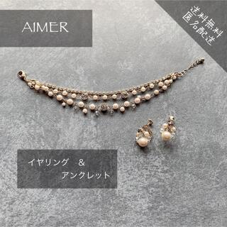 エメ(AIMER)の【美品】AIMER/エメ イヤリング/アンクレット(イヤリング)