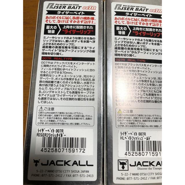 JACKALL(ジャッカル)のジャッカル　ライザーベイト　セット スポーツ/アウトドアのフィッシング(ルアー用品)の商品写真