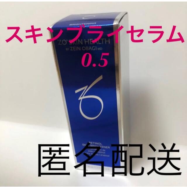 【スキンブライセラム0.5】使用期限2023.05