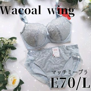 ワコール(Wacoal)のワコール ウィング マッチミーブラ ショーツセット ブルー E70 L(ブラ&ショーツセット)