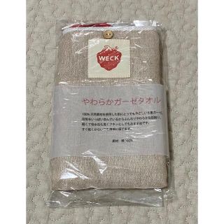 【未使用】WECK やわらかタオル S(収納/キッチン雑貨)