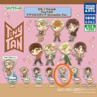 ボウダンショウネンダン(防弾少年団(BTS))のぴた！でふぉめ TinyTAN アクリルスタンド Dynamite Ver(アイドルグッズ)