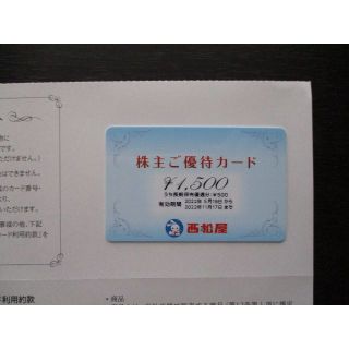 西松屋チェーン 株主優待カード 1500円分(ショッピング)