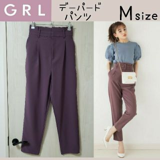 グレイル(GRL)の【美品】GRL テーパードパンツ くすみパープル M(カジュアルパンツ)