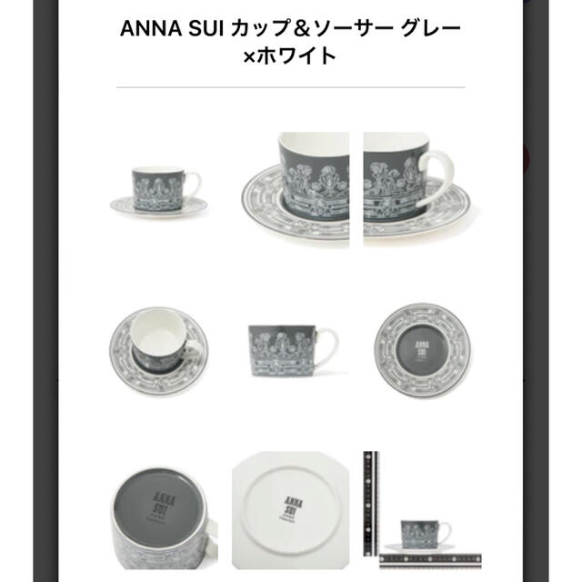 ANNA SUI(アナスイ)のカップ＆ソーサー インテリア/住まい/日用品のキッチン/食器(グラス/カップ)の商品写真