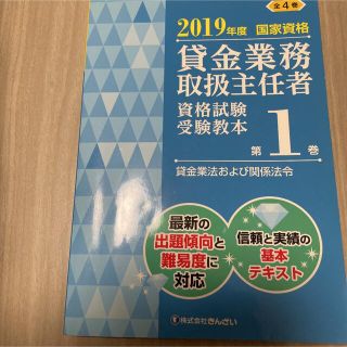 貸金業務取扱セット(資格/検定)