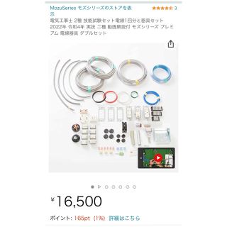 電気工事士 2種 電線と器具セット 実技 二種 動画解説付 電線器具(その他)