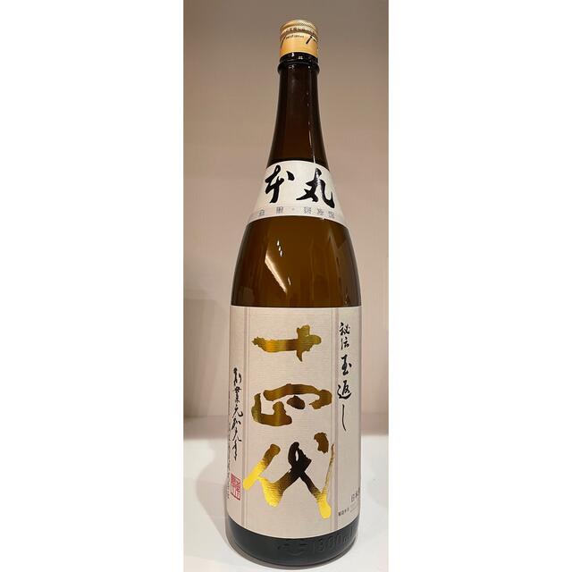 ????「十四代本丸秘伝玉返し」最新酒