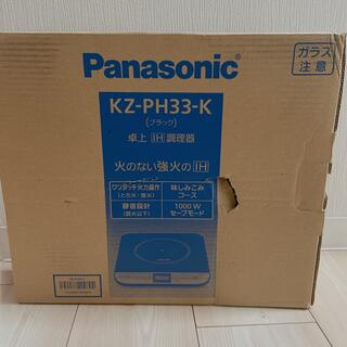 パナソニック(Panasonic)のPanasonic KZ-PH33-K 卓上調理器(調理機器)