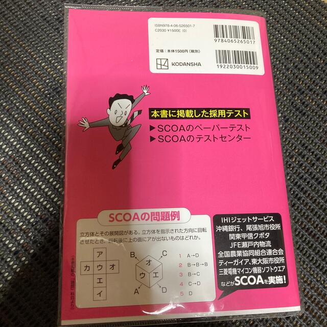 これが本当のＳＣＯＡだ！ ＳＣＯＡのテストセンター対応 ２０２４年度版 エンタメ/ホビーの本(ビジネス/経済)の商品写真