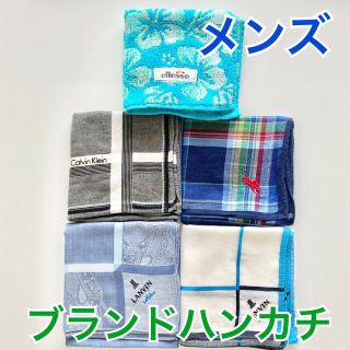 ランバン(LANVIN)のブランドハンカチ　メンズ　まとめ売り　ビジネス　タオルハンカチ　ランバン(ハンカチ/ポケットチーフ)