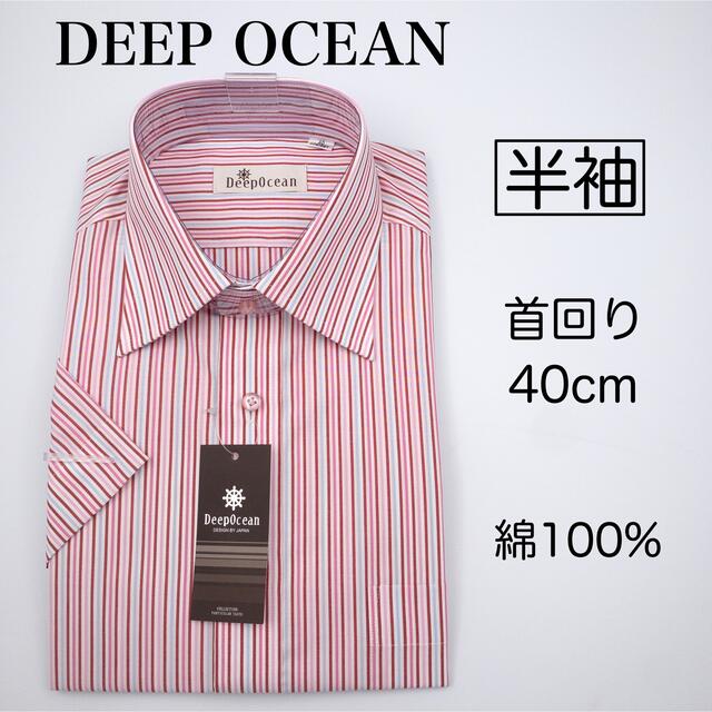 新品未使用 Deep Ocean 赤 ストライプ 半袖 ワイシャツ の通販 By みかん粒っ子 S Shop ラクマ