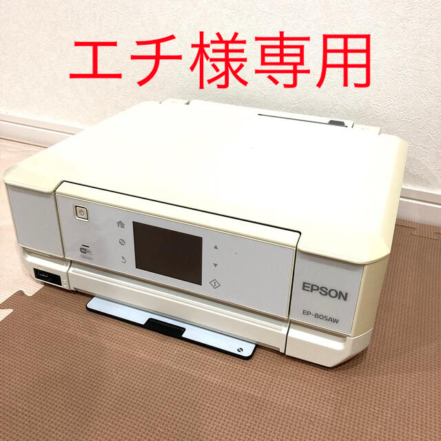 【新作からSALEアイテム等お得な商品満載】 EPSON - EPSON EP-805AW その他 【新作からSALEアイテム等お得な商品満載】 EPSON - EPSON EP-805AW その他