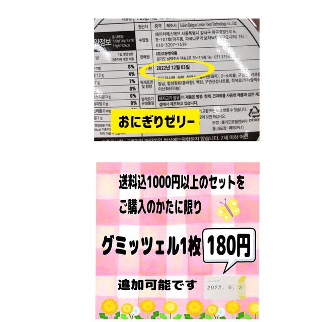 クランチグミ おにぎりグミ イカゲームグミ 哺乳瓶グミ エアヘッズ ASMR  食品/飲料/酒の食品(菓子/デザート)の商品写真