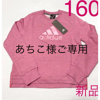 アディダス(adidas)の♡ アディダス　トレーナー　160 新品　ジュニア　キッズ　ガールズ(Tシャツ/カットソー)