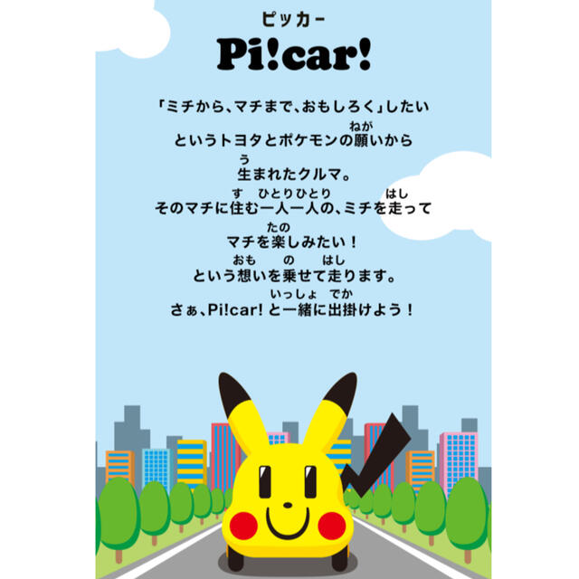 ポケモン(ポケモン)のトヨフェス　ピッカー　ポケモン　ミニカー エンタメ/ホビーのおもちゃ/ぬいぐるみ(ミニカー)の商品写真