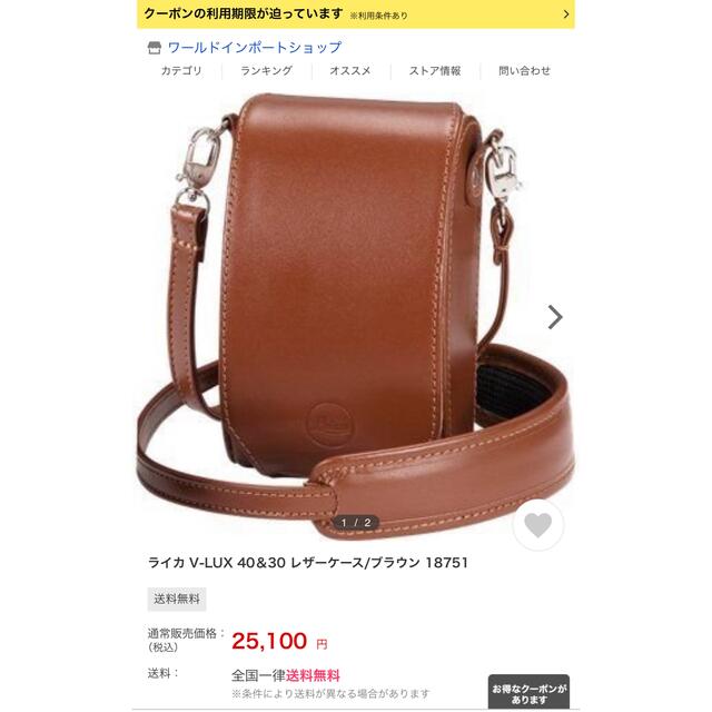 LEICA(ライカ)のライカ　レザーケース スマホ/家電/カメラのカメラ(ケース/バッグ)の商品写真