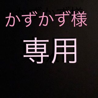 かずかず様　専用　シルバーで作成します。(オーダーメイド)