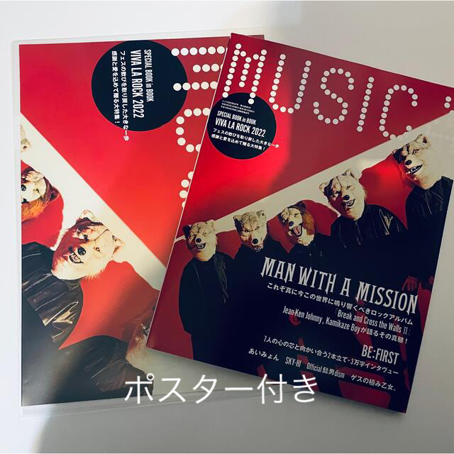 MUSICA (ムジカ) 2022年 06月号　ポスターに傷あり エンタメ/ホビーの雑誌(音楽/芸能)の商品写真