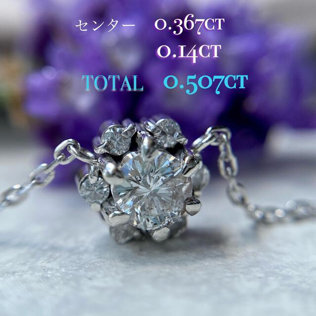 pt900 pt850 瑞々しい ダイヤモンド ネックレス 0.507ct