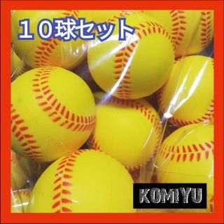 打撃力UP！野球ウレタンボール10球 イエローバッティング練習 未来の 大谷翔平(練習機器)