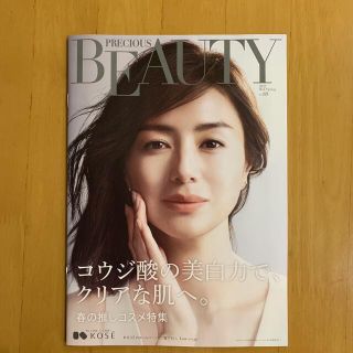 コーセー(KOSE)のコーセー KOSE Precious BEAUTY プレシャスビューティ (美容)