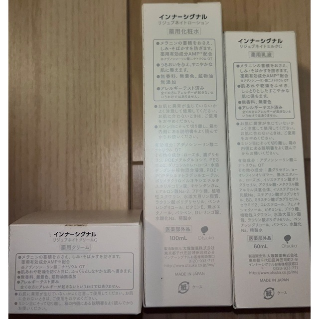 大塚製薬 - インナーシグナル リジュブネイト 薬用化粧水 薬用クリーム 薬用乳液の通販 by かえで's shop｜オオツカセイヤクならラクマ