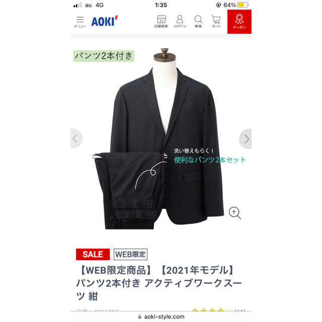 AOKI(アオキ)のアオキ オリヒカ　アクティブワークスーツ　パンツ　2本　セット　ネイビー メンズのスーツ(セットアップ)の商品写真