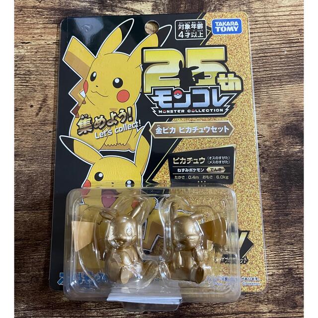 ポケモン(ポケモン)の25thモンコレ　金ピカ　ピカチュウセット エンタメ/ホビーのおもちゃ/ぬいぐるみ(キャラクターグッズ)の商品写真