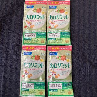 ファンケル(FANCL)のカロリミット1回×4袋【クーポン消化・ポイント消化】(ダイエット食品)