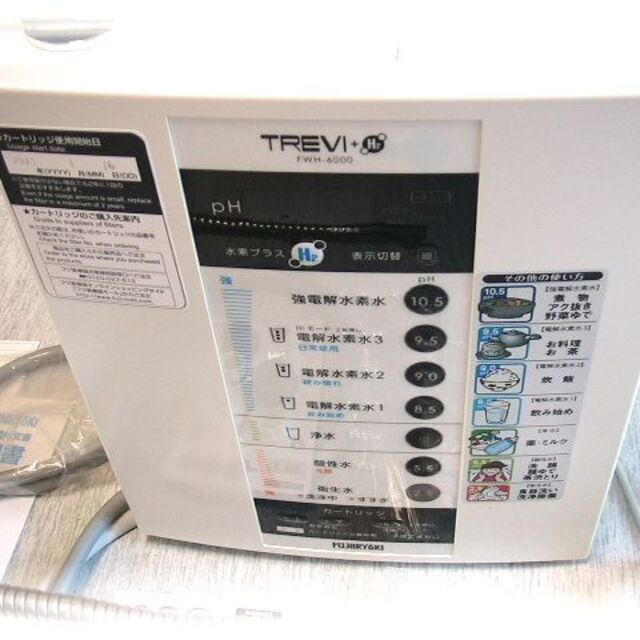 電解水素水 トレビ TREVI+H2 FWH-6000