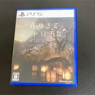 プレイステーション(PlayStation)の春ゆきてレトロチカ PS5 中古 プロダクトコード未使用(家庭用ゲームソフト)