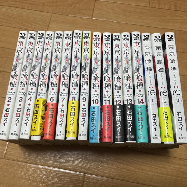 東京グール1〜14巻とRe:の1〜3