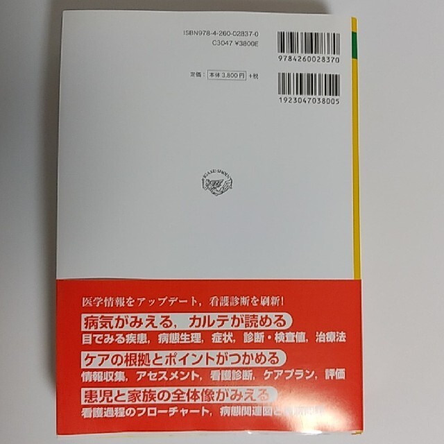 発達段階からみた 小児看護過程 第3版 エンタメ/ホビーの本(健康/医学)の商品写真