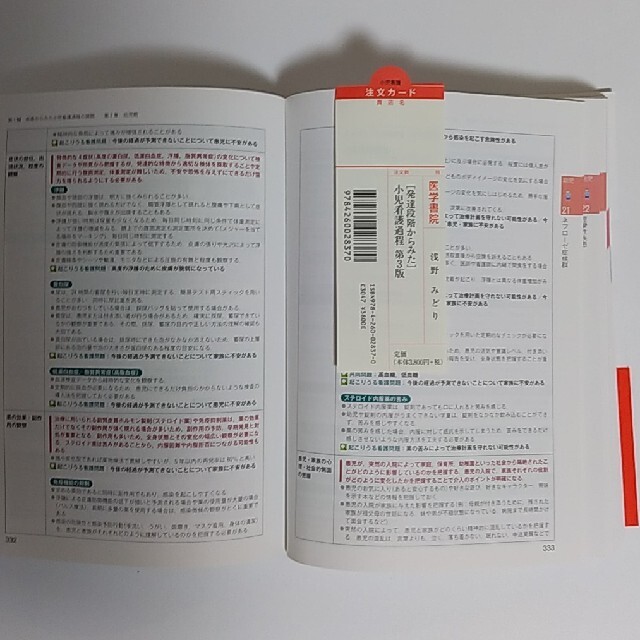 発達段階からみた 小児看護過程 第3版 エンタメ/ホビーの本(健康/医学)の商品写真