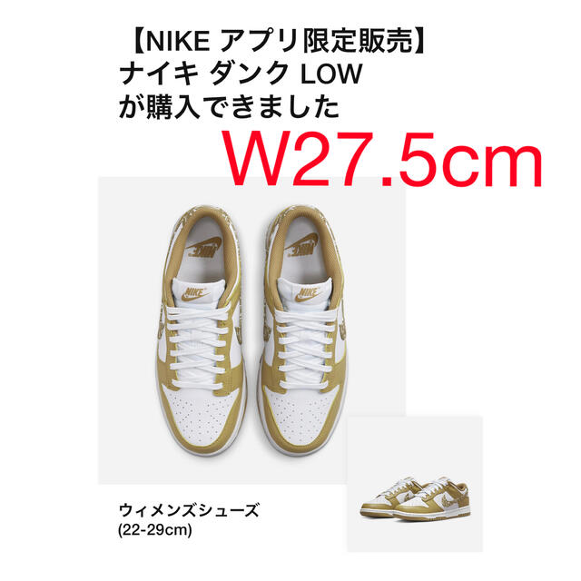 【希少】Wmns Dunk Low ESS “Barley Paisley”