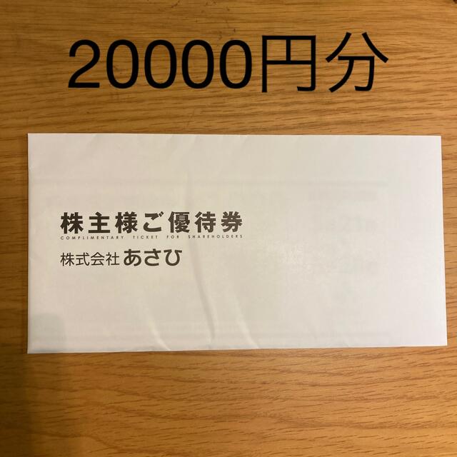 優待券/割引券あさひ株主優待　最新　20000円分　自転車