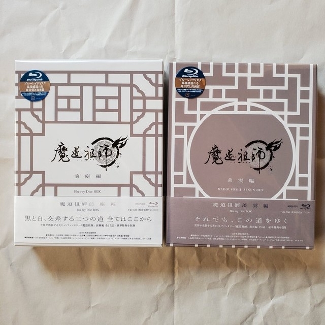 魔道祖師 完全生産限定版 Blu-Ray 前塵編・羨雲編セット-